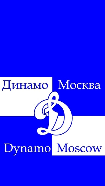 скачать обои для okia 5800, 5530, 5230, N97 и X6 - футбольные команды - эмблема Динамо Москва логотип