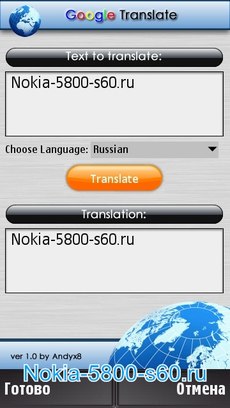 Программа Google Translator Widget, переводчик для Нокиа 5800 Nokia 5530 N97 словарь