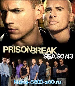 Фильмы для Nokia 5800, N97, 5530: Сериал Побег / Prison Break третий сезон