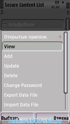 Программа Hack Proof Password Manager (менеджер паролей) для Nokia 5800, 5530, N97, 5230, скачать