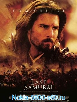Фильмы для Nokia 5800, N97, 5530, 5230: Последний Самурай  / The Last Samurai