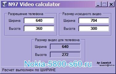 N97VideoCalc - программа для рассчета соотношения сторон для конвертации видео для Nokia 5800 5530 N97 5230 X6