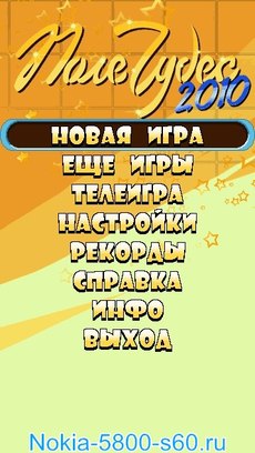Поле Чудес 2010 - скачать игры для 5800, N97 mini, 5530, 5230, X6