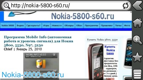 Браузер Skyfire - скачать программы для Nokia 5800 5530 N97 X6 5230 