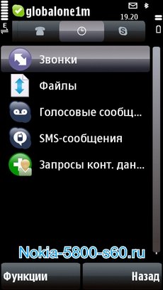Скачать  Skype для Nokia 5800, Nokia 5530, N97, 5230, 5235, X6