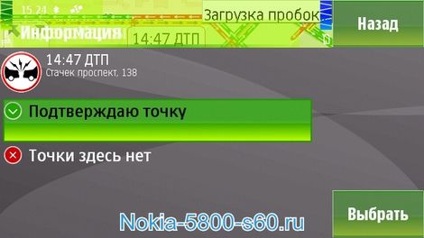 модерируемые точки на Яндекс Картах для Nokai 5800, 5530, 5230, x6, c6, n97, n8