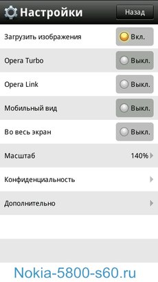 Браузер Opera Mobile для Nokia 5800 скачать,  браузер для Nokia 5530, 5230, X6, N97, 5228