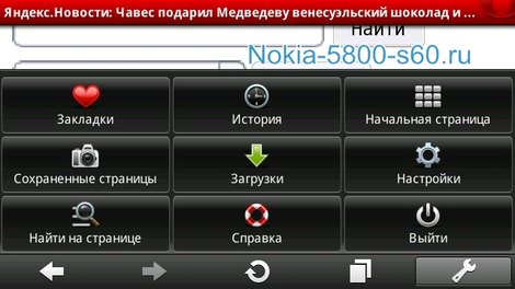 Браузер Opera Mobile 10 для Nokia 5228