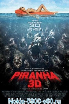 Пираньи 3D / Piranha