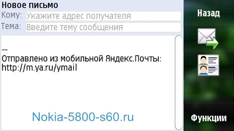 Программа Мобильная Яндекс.Почта для Nokia 5530