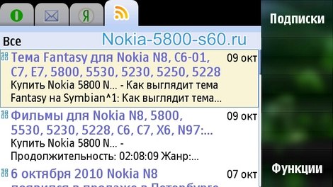 Программа Мобильная Яндекс.Почта для Nokia 5230